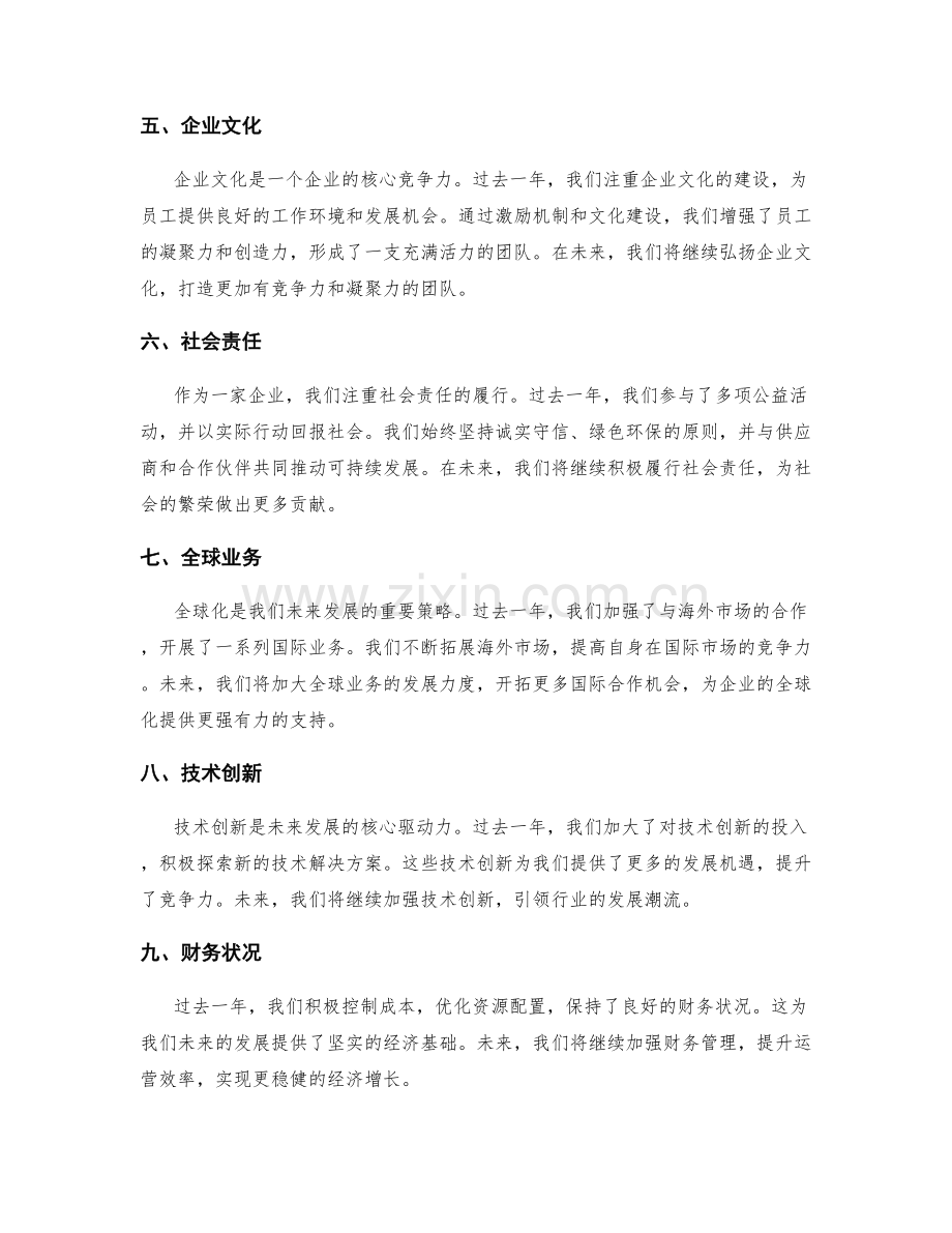 年终总结中回顾成果为未来发展规划.docx_第2页