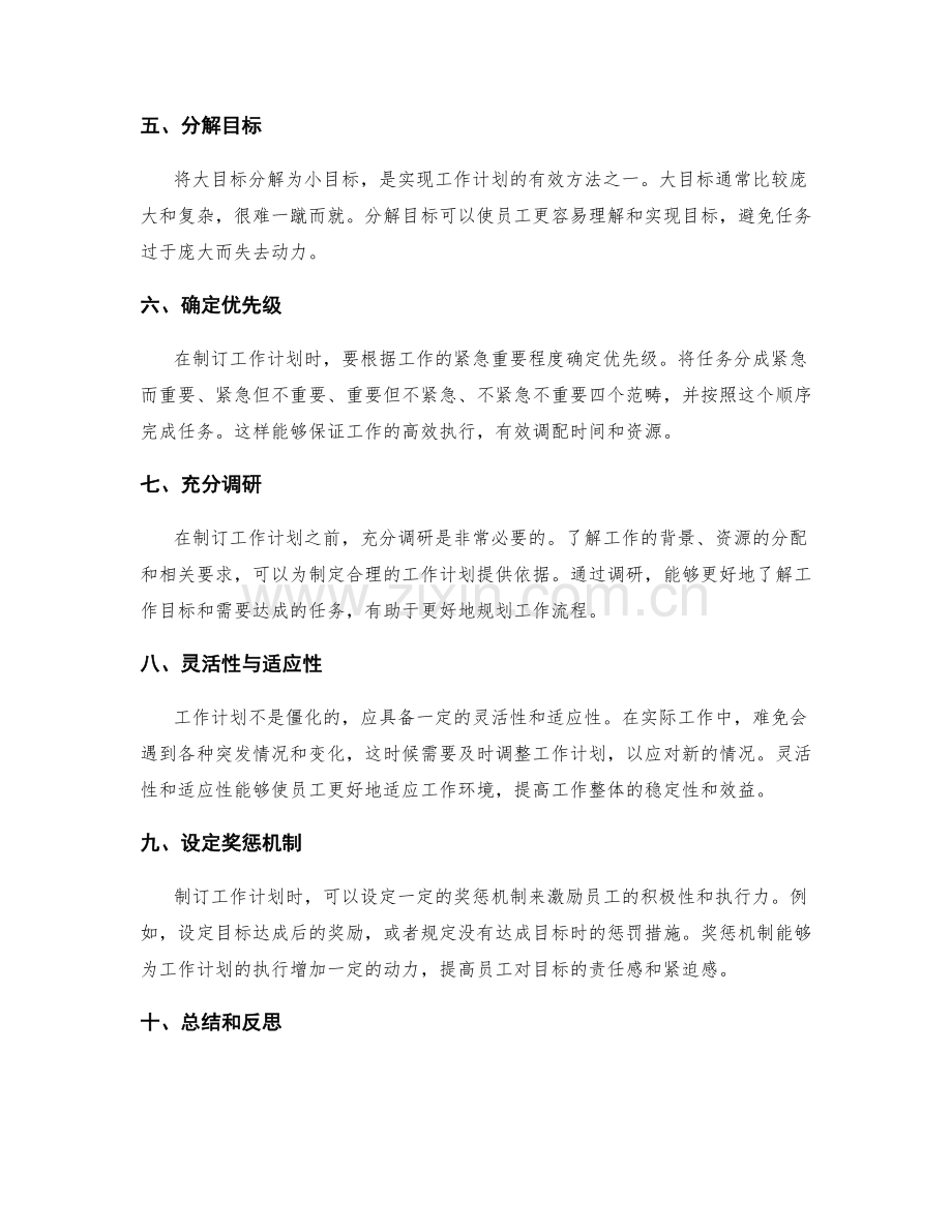 制订工作计划的目标明确性原则.docx_第2页