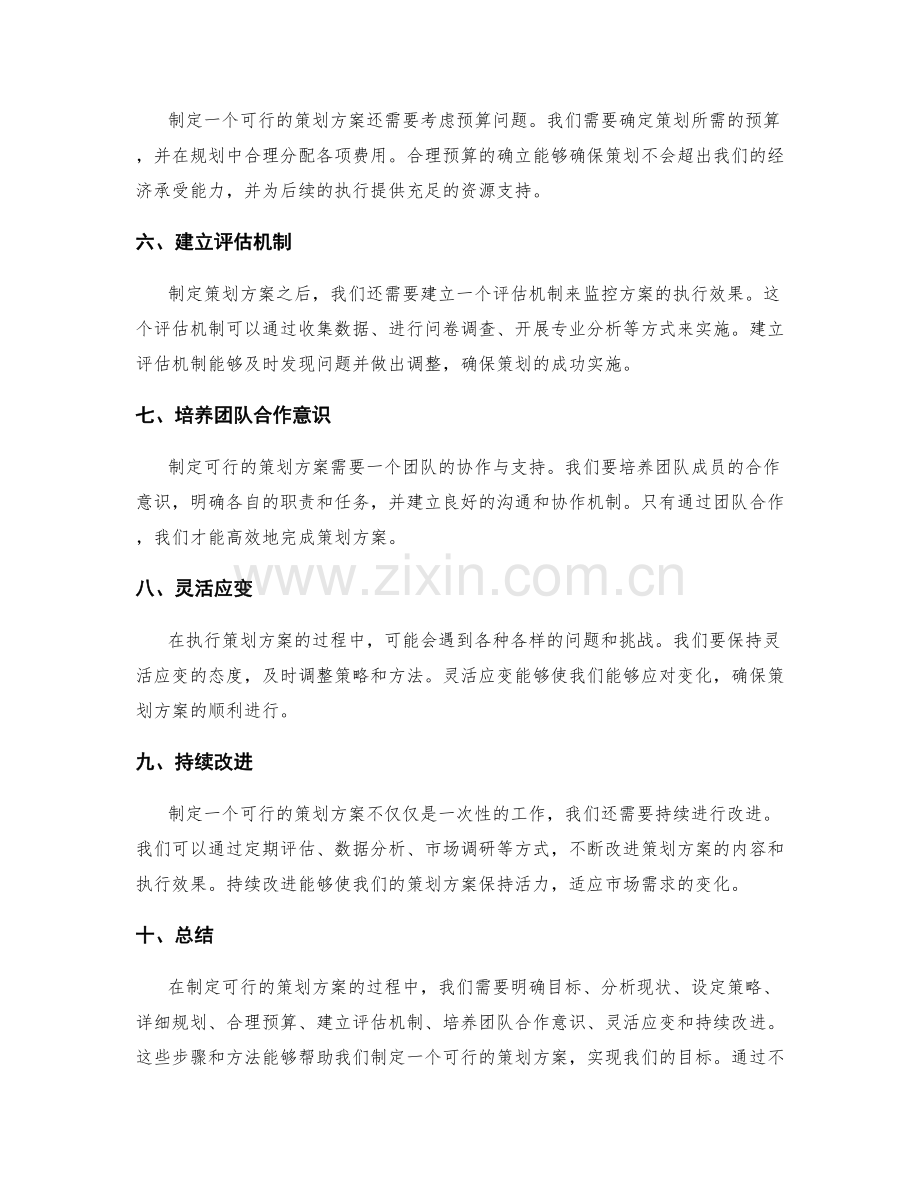 制定可行的策划方案的实用指南.docx_第2页