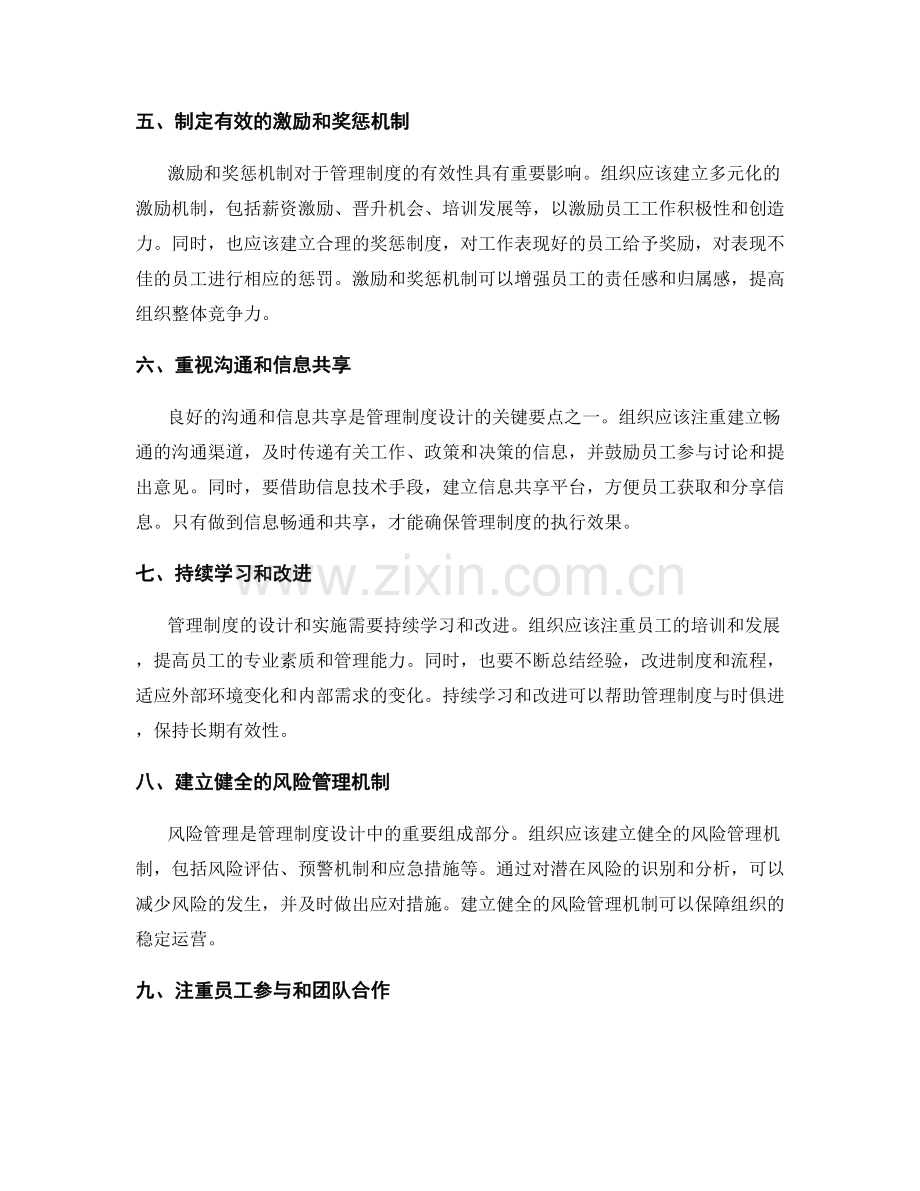 有效设计管理制度的关键要点.docx_第2页