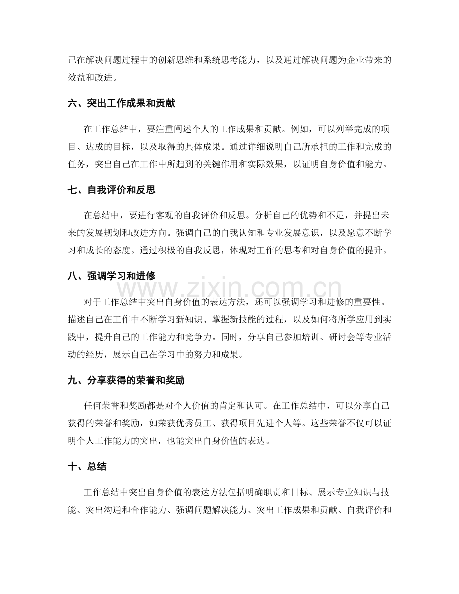 工作总结中突出自身价值的表达方法.docx_第2页