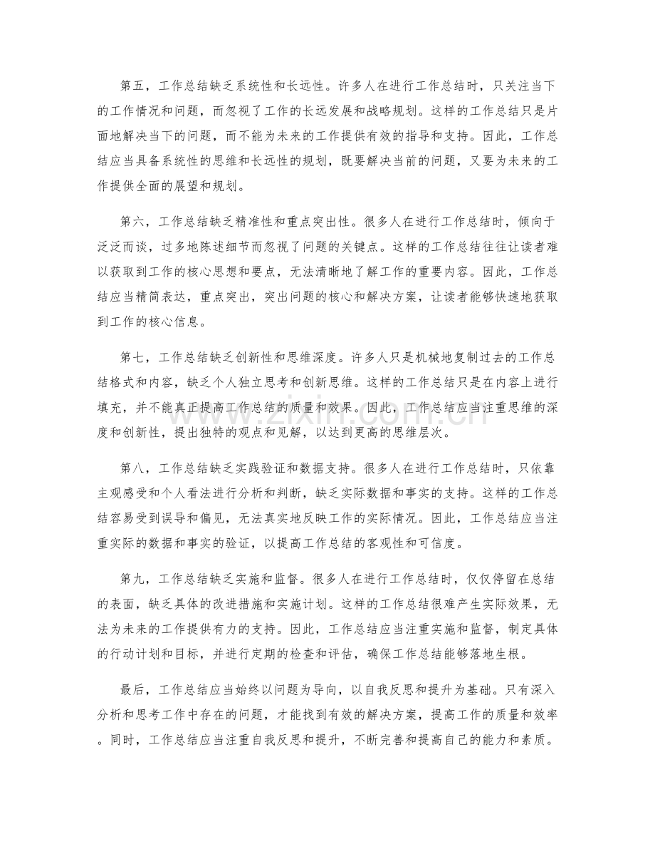 工作总结的核心问题总结与反思.docx_第2页
