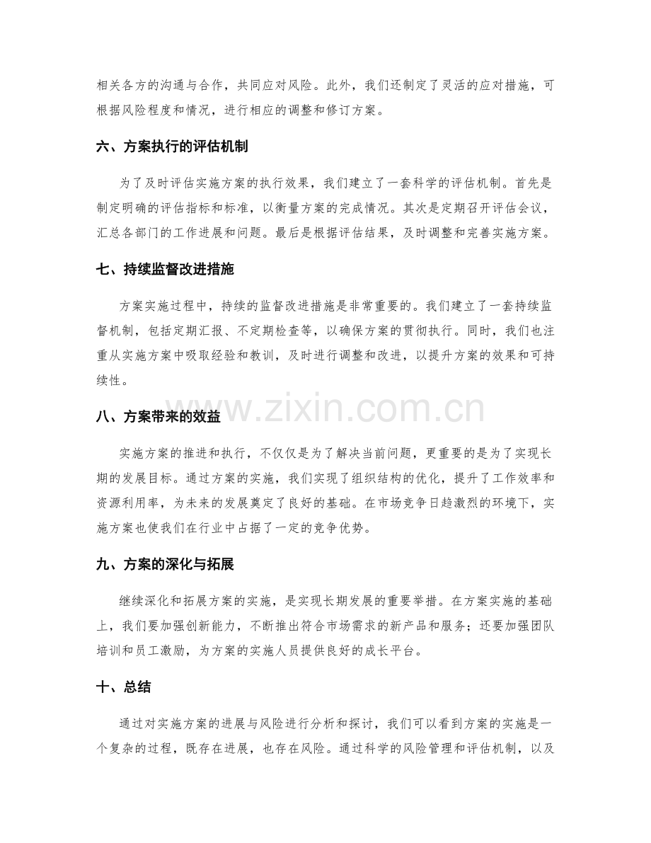 实施方案的进展与风险.docx_第2页