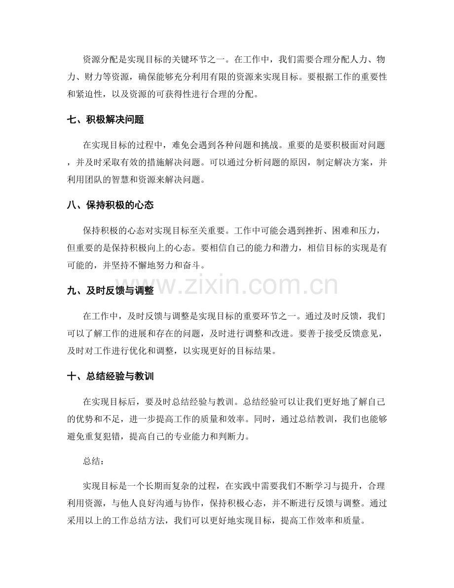 实现目标的工作总结方法.docx_第2页