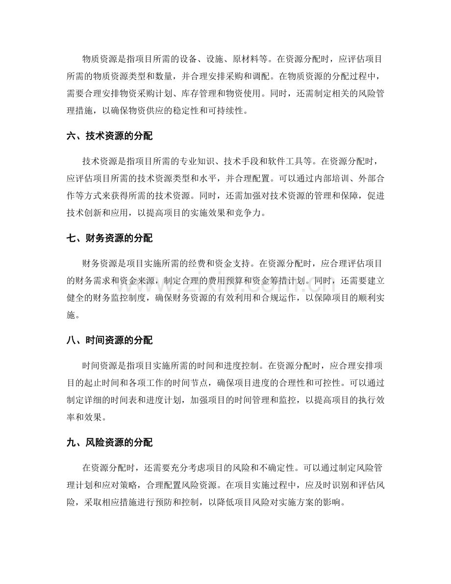 实施方案的项目目标与资源分配.docx_第2页