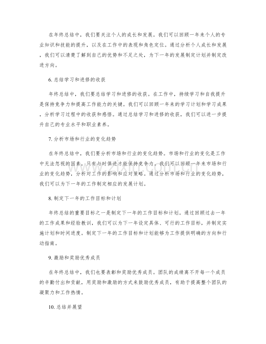 年终总结的总体目标和核心内容.docx_第2页