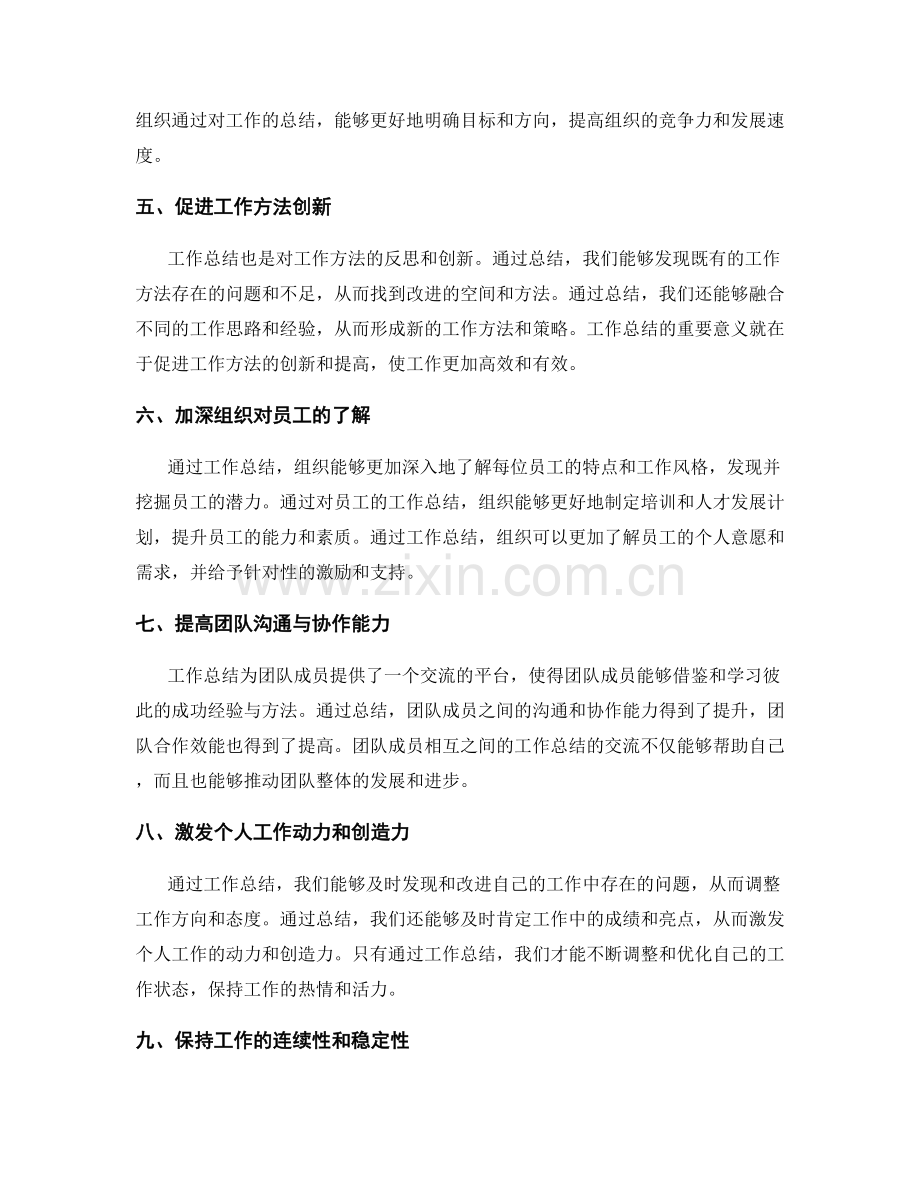 工作总结的意义.docx_第2页