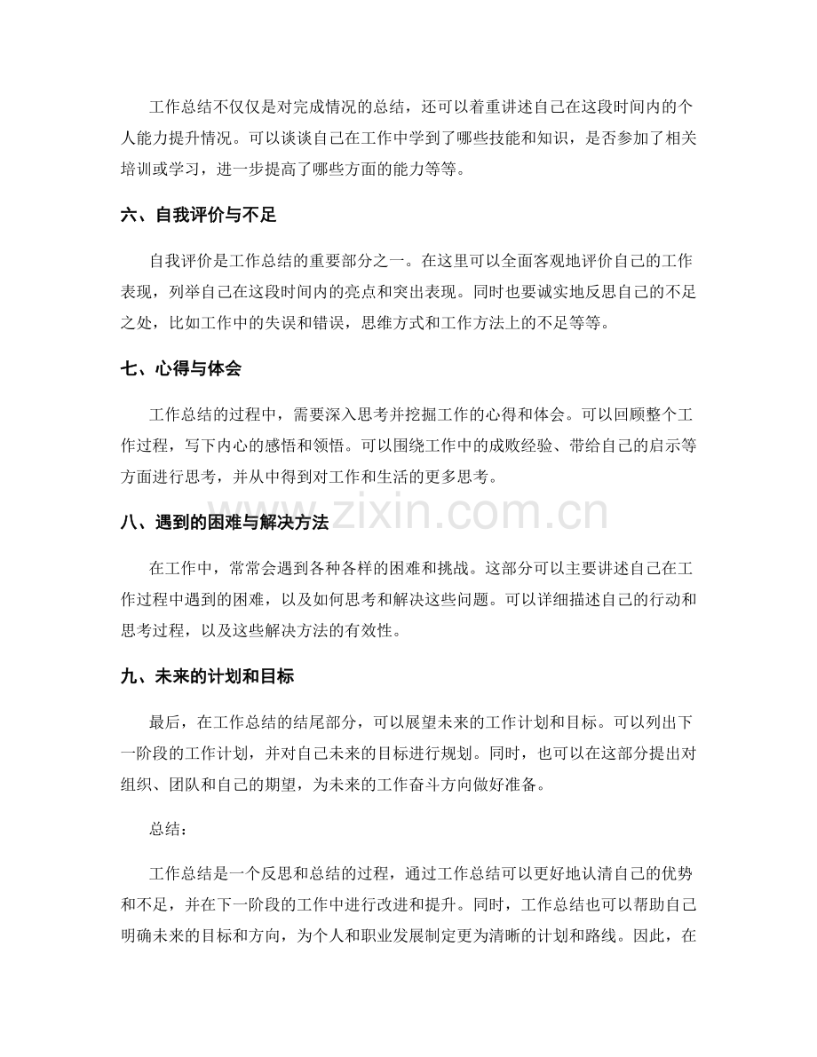 工作总结的写作格式.docx_第2页