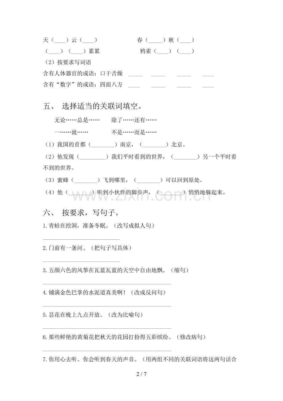 人教版三年级语文上册期末模拟考试(参考答案).doc_第2页