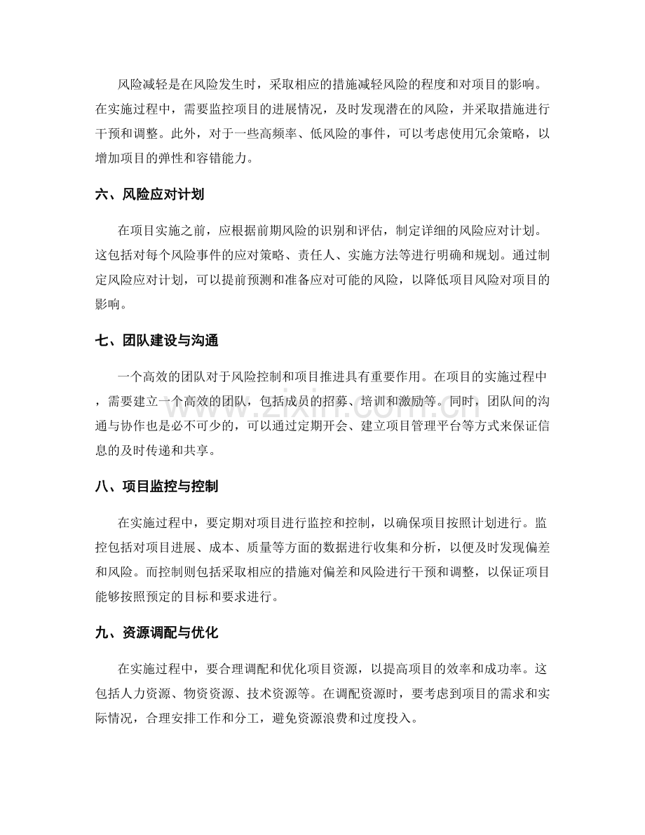 实施方案的风险控制与项目推进策略.docx_第2页
