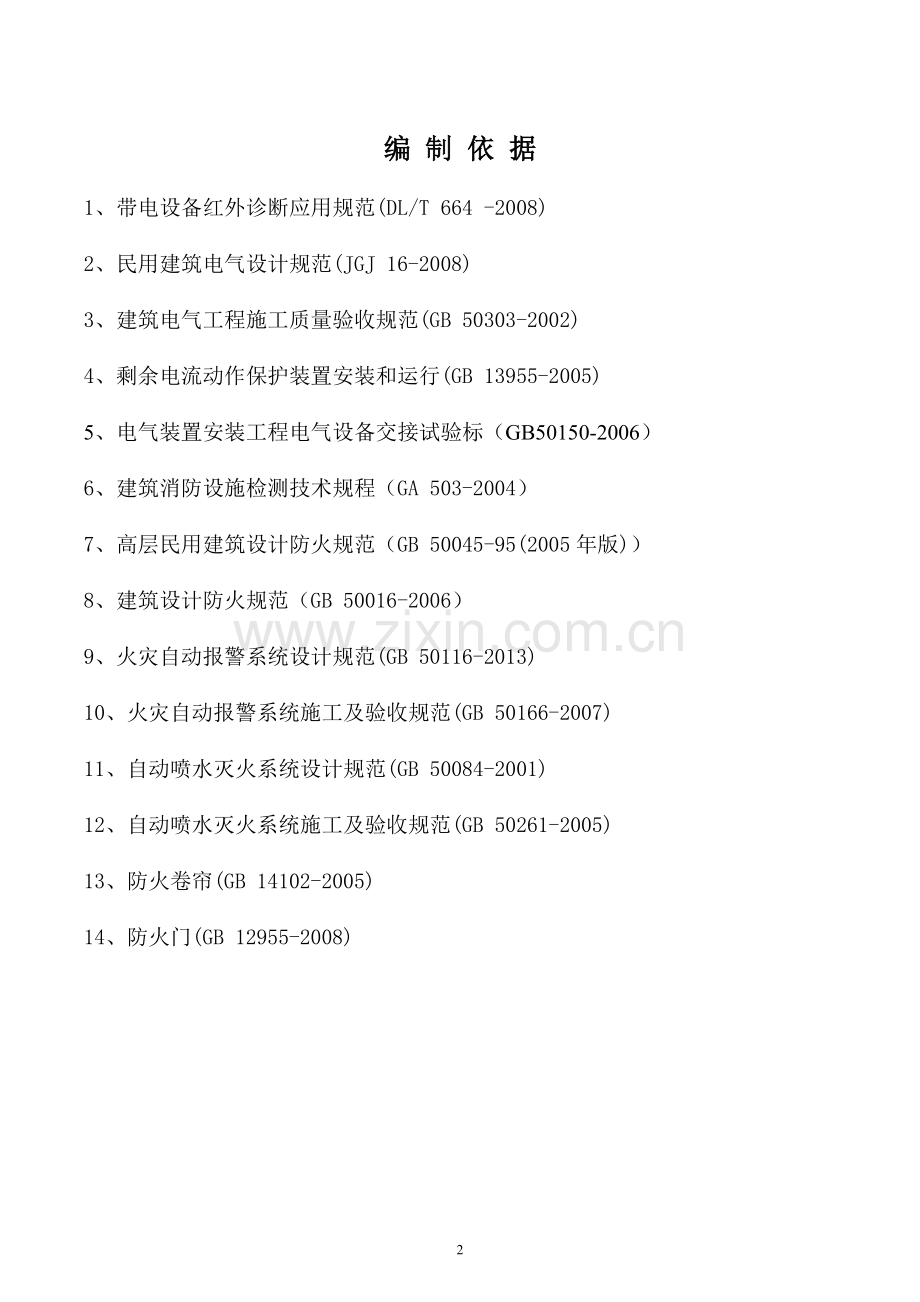 消防设施和电气安全检测方案.doc_第2页