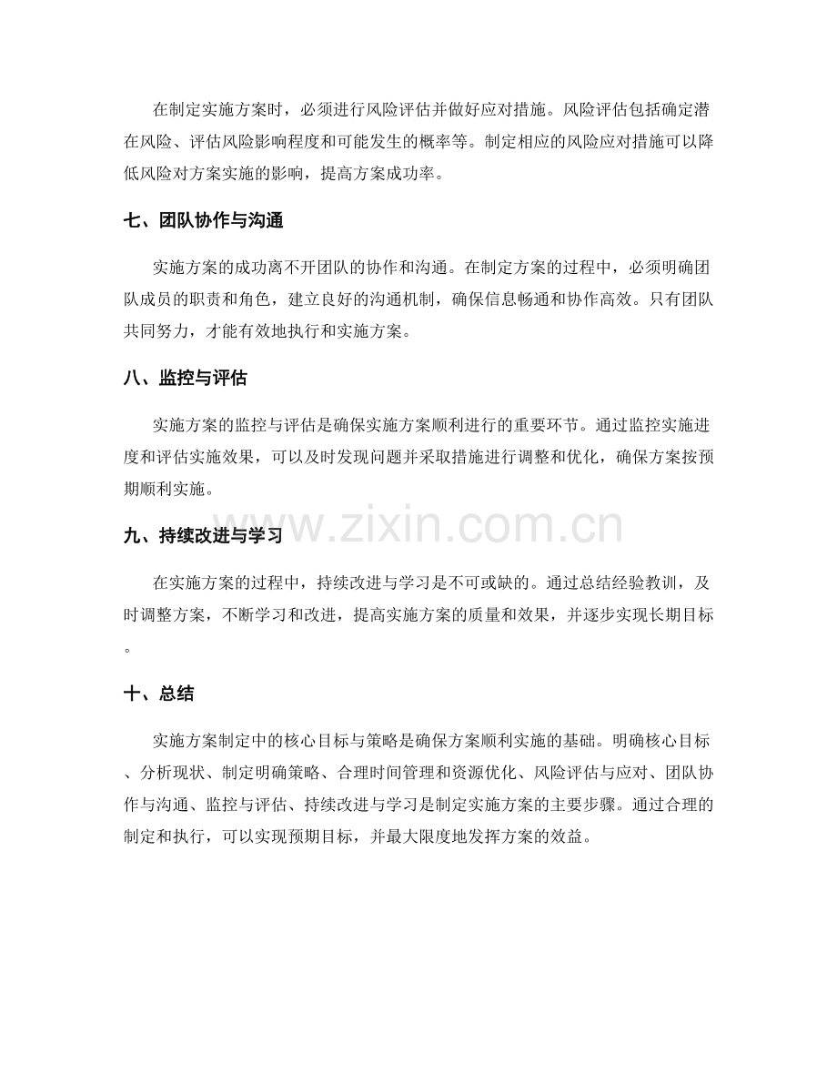 实施方案制定中的核心目标与策略.docx_第2页