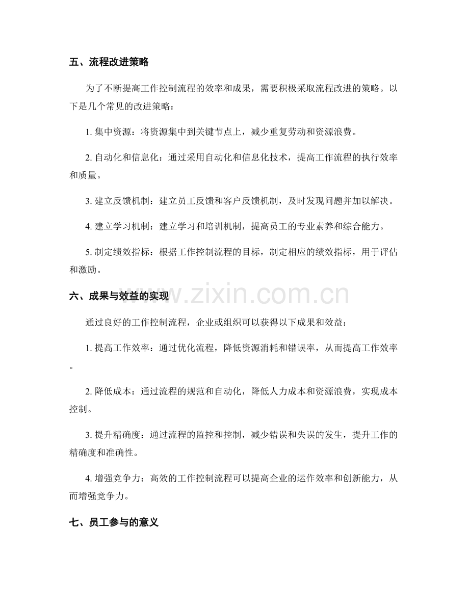 工作控制流程.docx_第2页