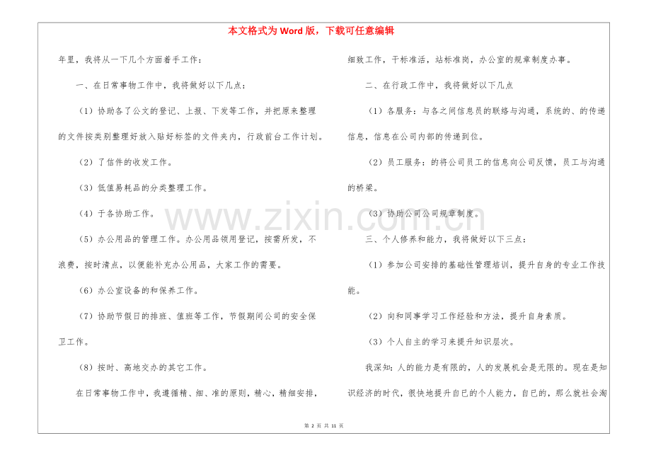 公司前台工作计划模板集合6篇.docx_第2页