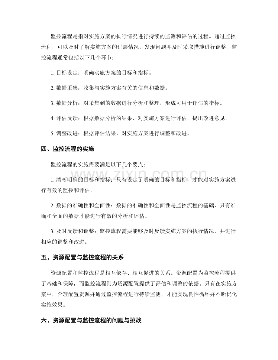 实施方案的资源配置与监控流程.docx_第2页