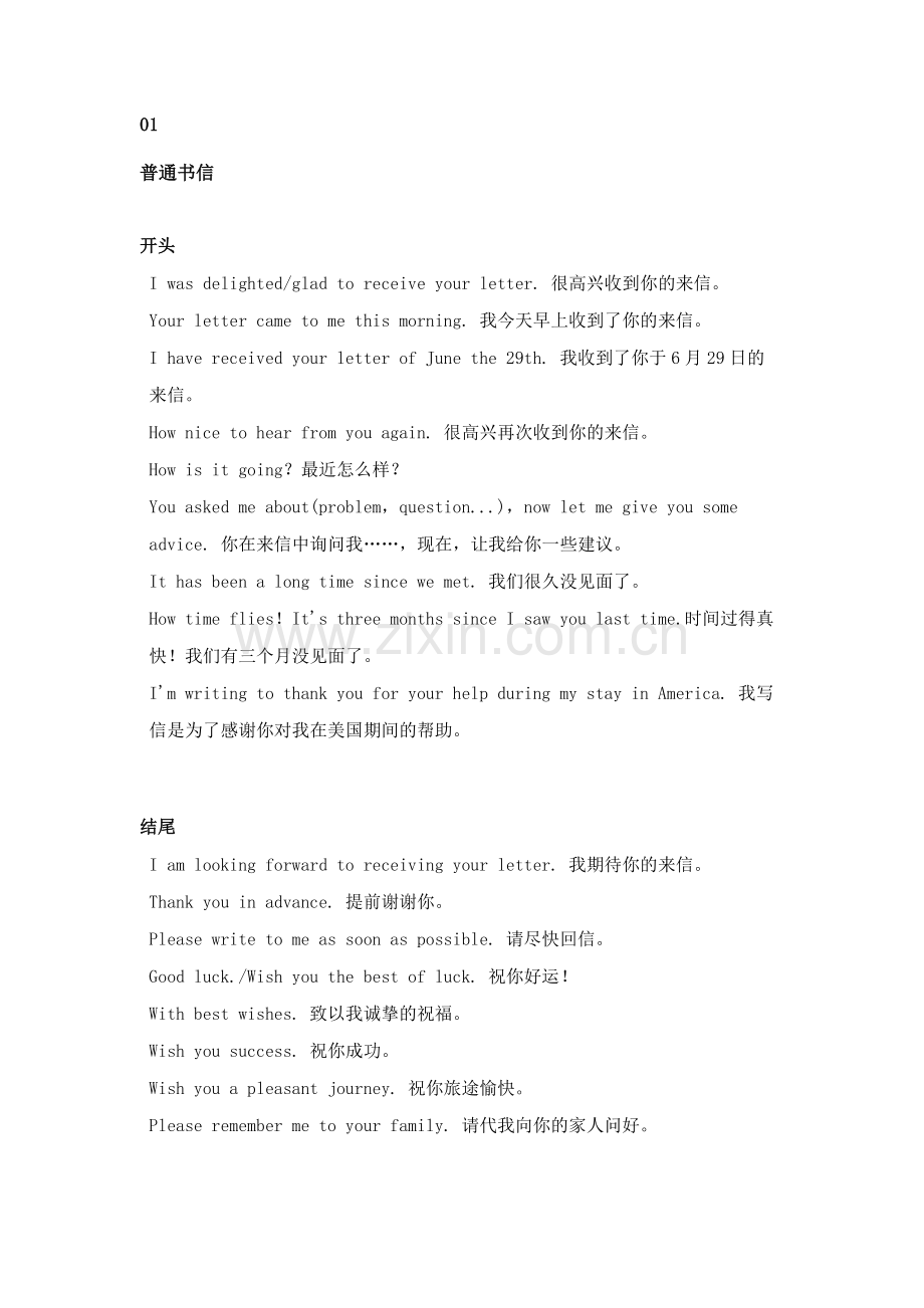 高中英语10大应用文常用句型及写作模板总结.docx_第1页