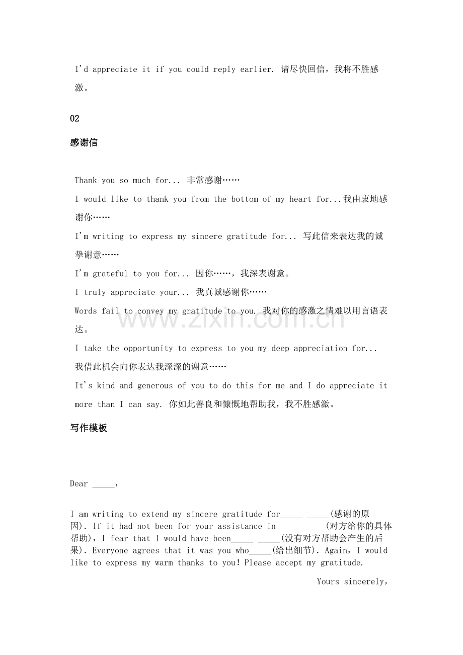 高中英语10大应用文常用句型及写作模板总结.docx_第2页