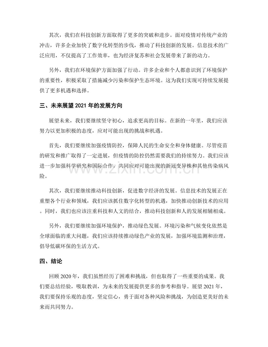 年终总结的回顾总结与未来展望.docx_第2页