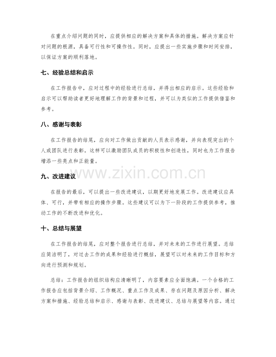 工作报告的组织结构与内容要素.docx_第2页