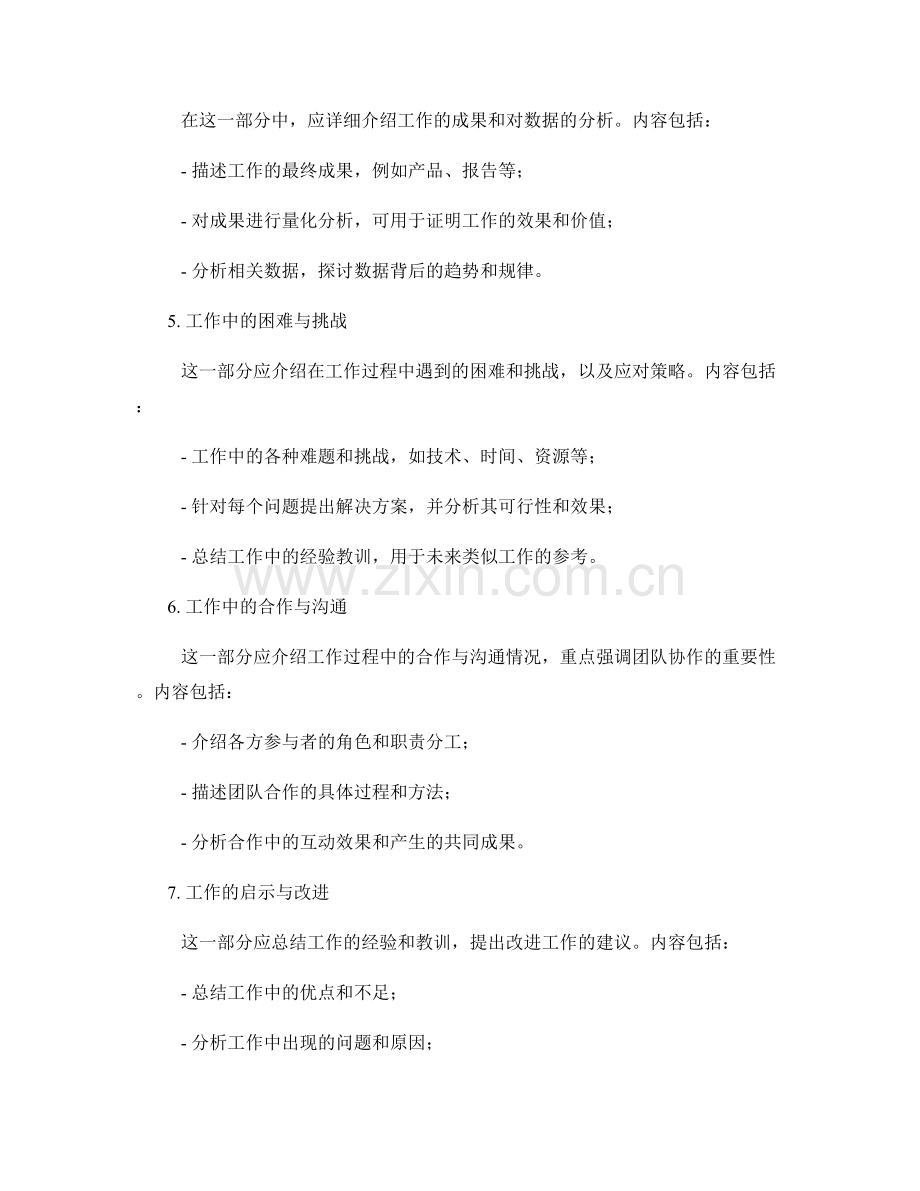 工作报告的逻辑结构与重点归类.docx_第2页
