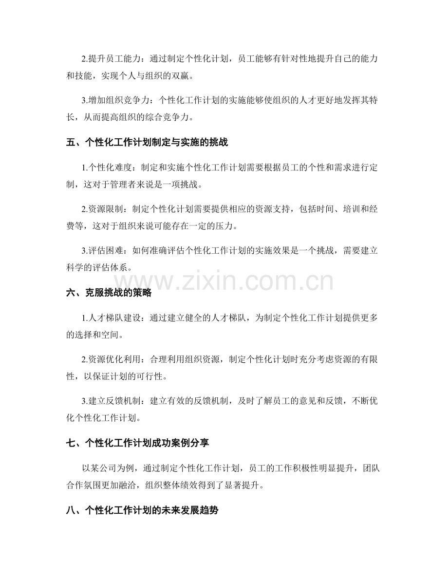 个性化工作计划的制定与实施.docx_第2页