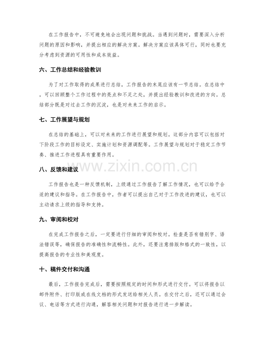 工作报告的内容陈述和数据解读.docx_第2页