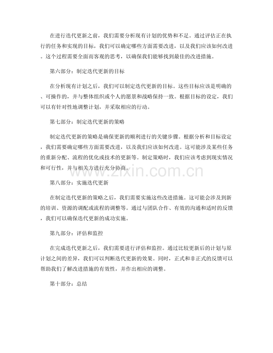 工作计划迭代更新.docx_第2页