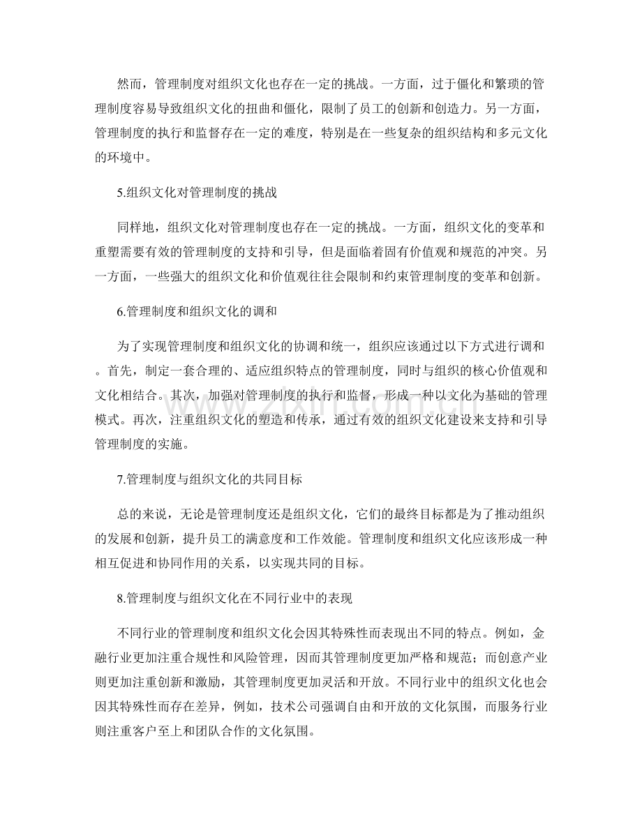管理制度与组织文化的相互影响.docx_第2页