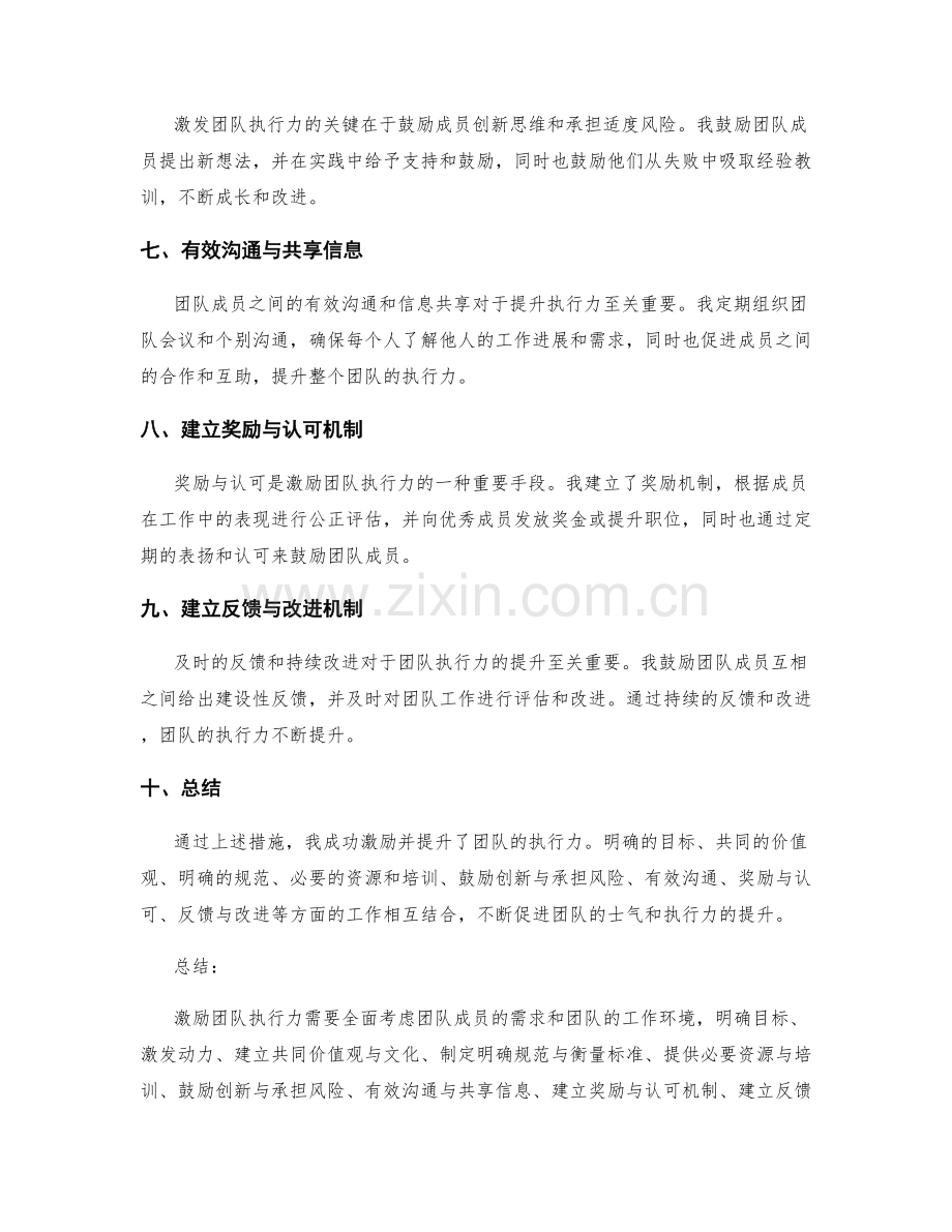激励团队执行力的工作总结.docx_第2页