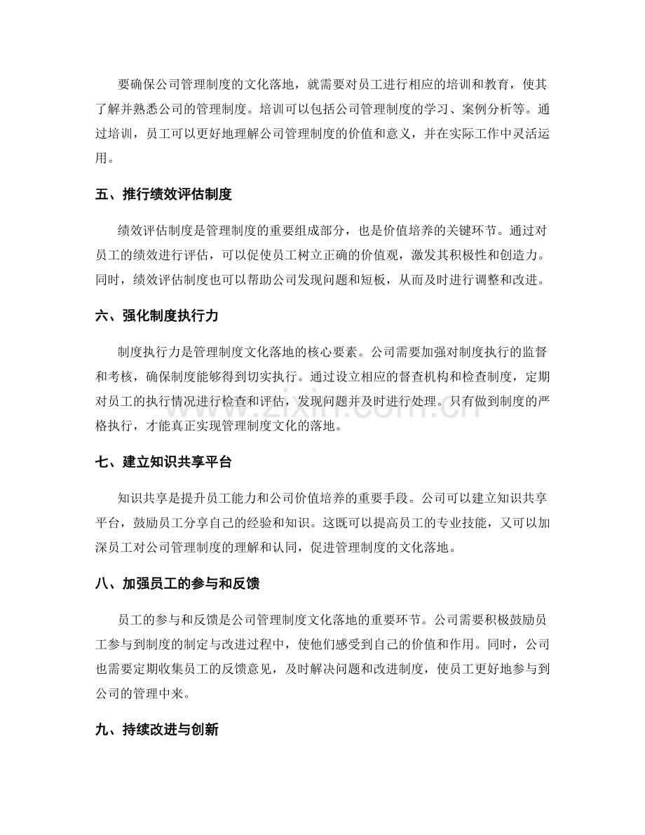 公司管理制度的文化落地与价值培养.docx_第2页
