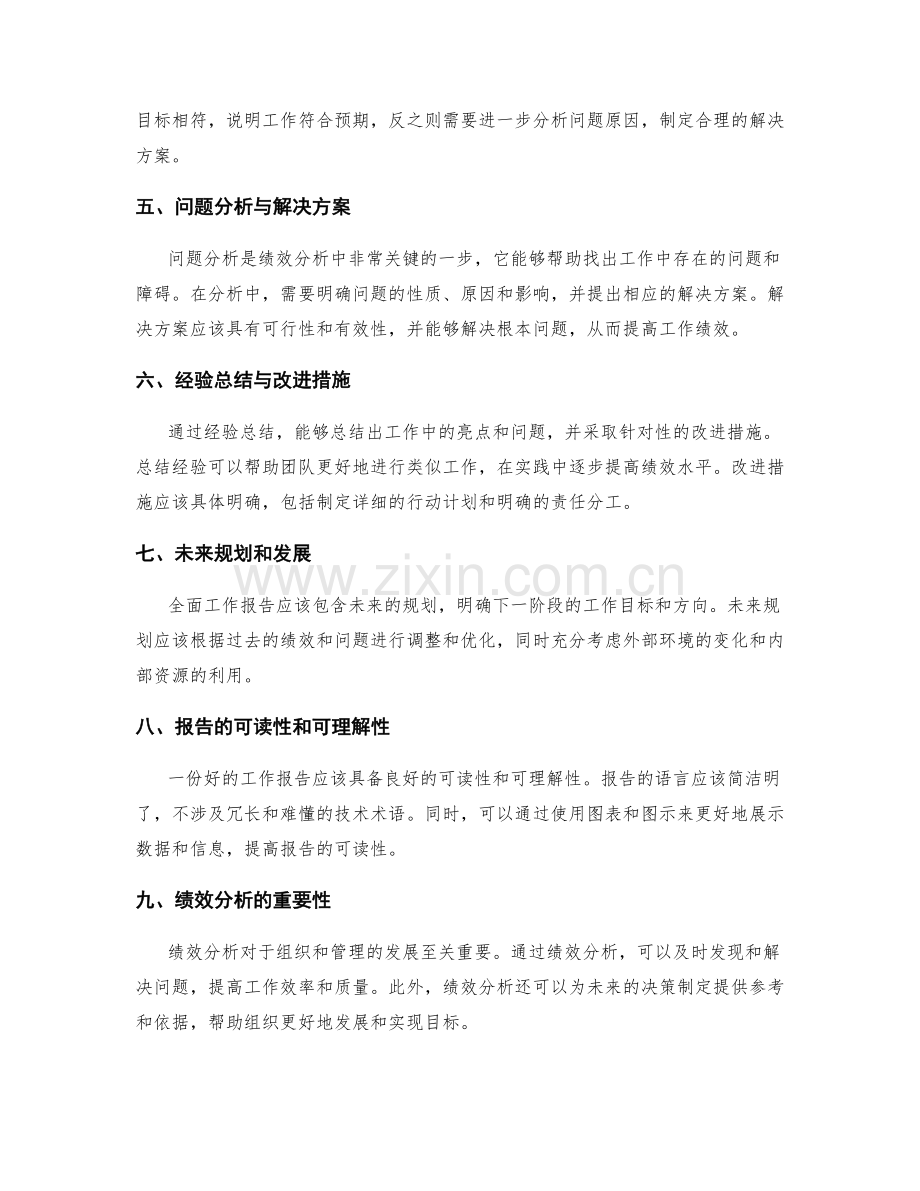 全面工作报告的绩效分析.docx_第2页