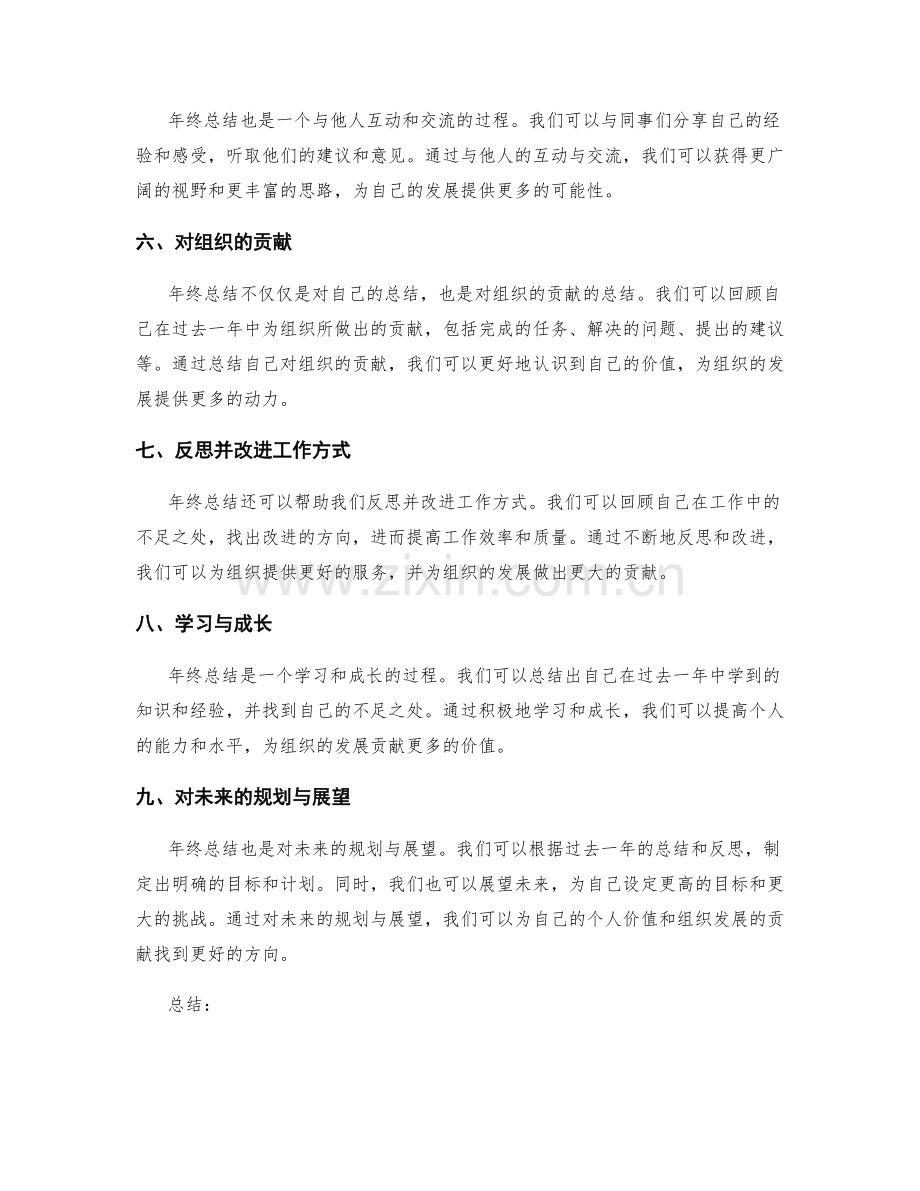 年终总结的个人价值与组织发展贡献.docx_第2页