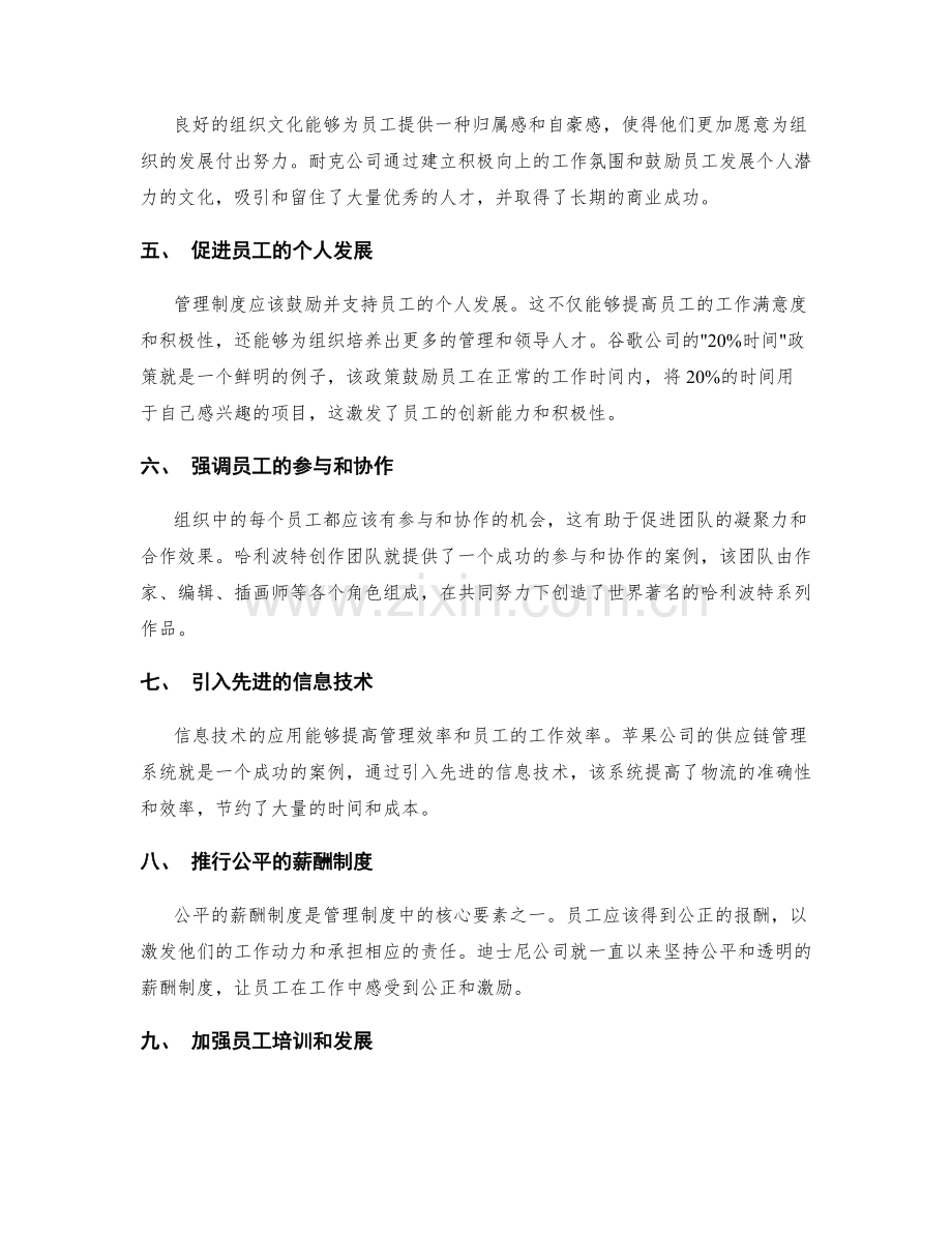 管理制度的标杆案例和经验借鉴.docx_第2页