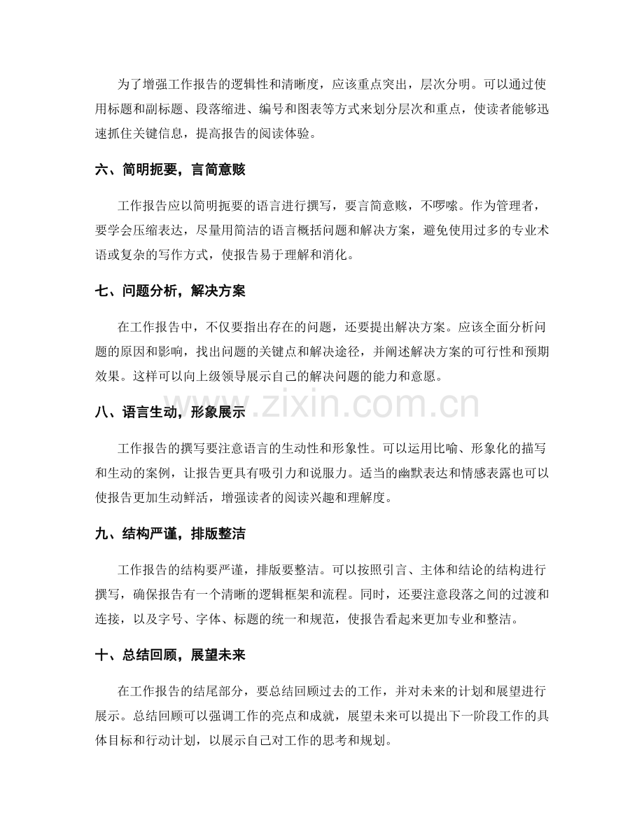 优化工作报告撰写的实用方法.docx_第2页