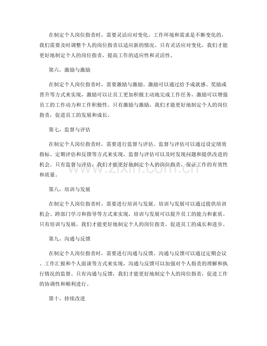 如何制定个人的岗位职责.docx_第2页