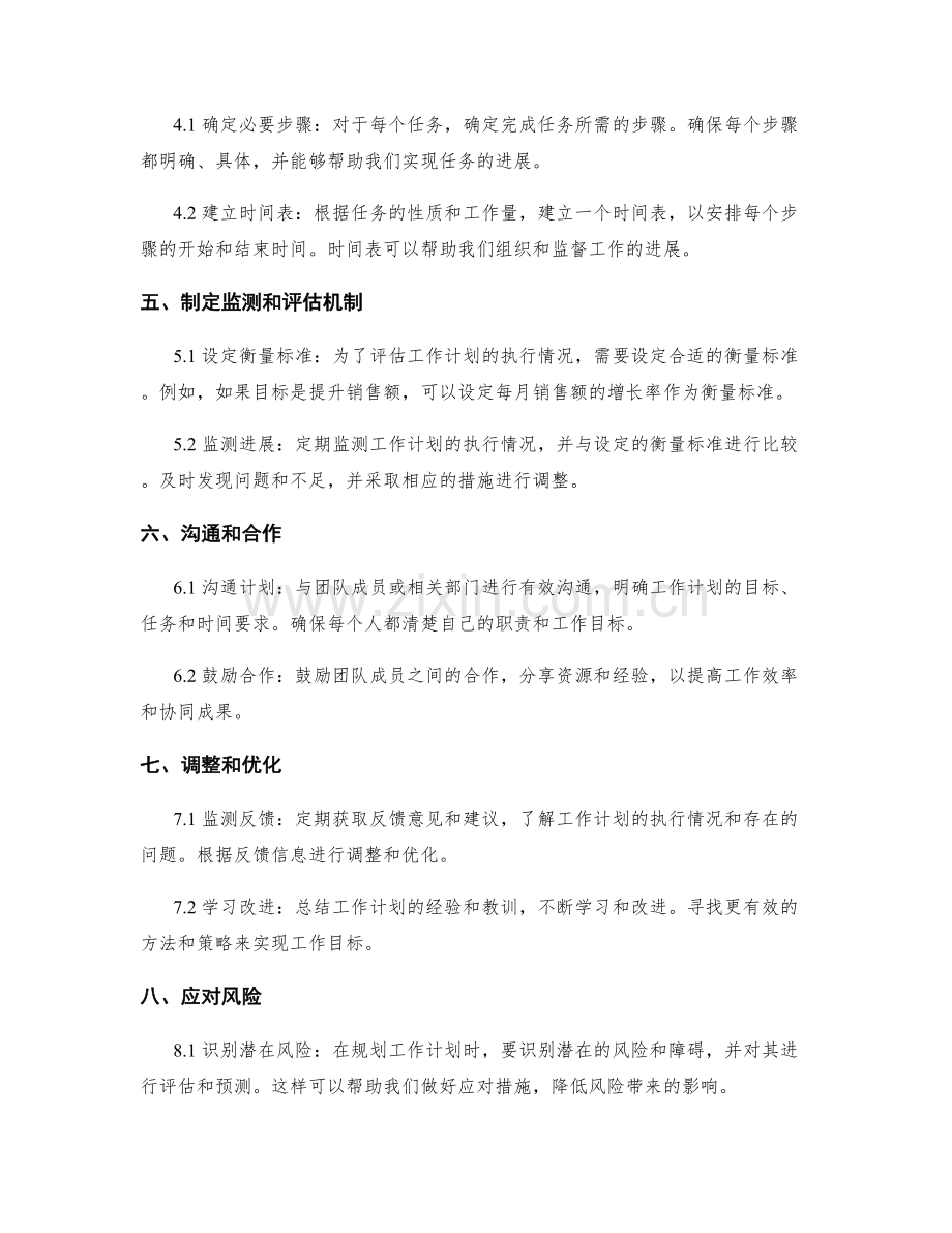 工作计划的规划步骤和关键要点解析技巧分享.docx_第2页