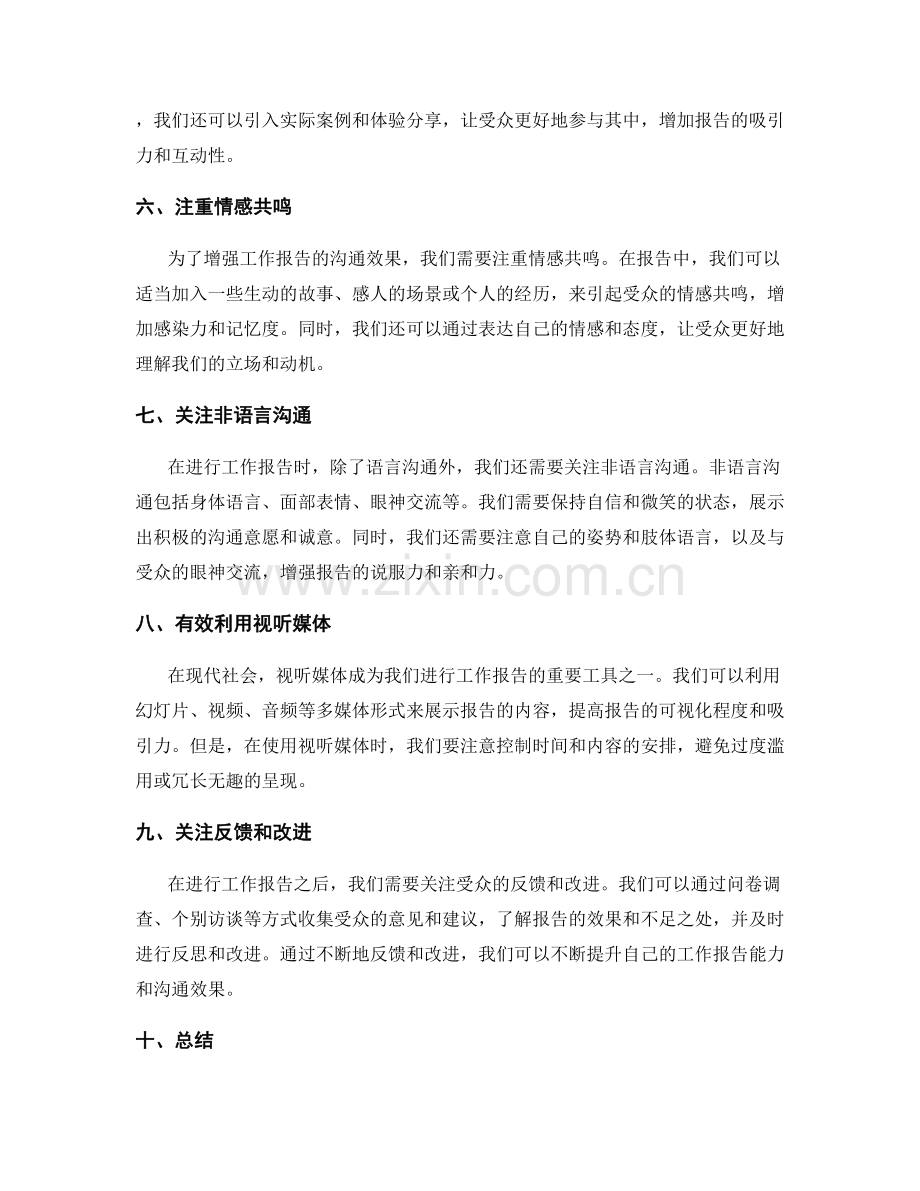 工作报告的交流技巧与沟通效果.docx_第2页