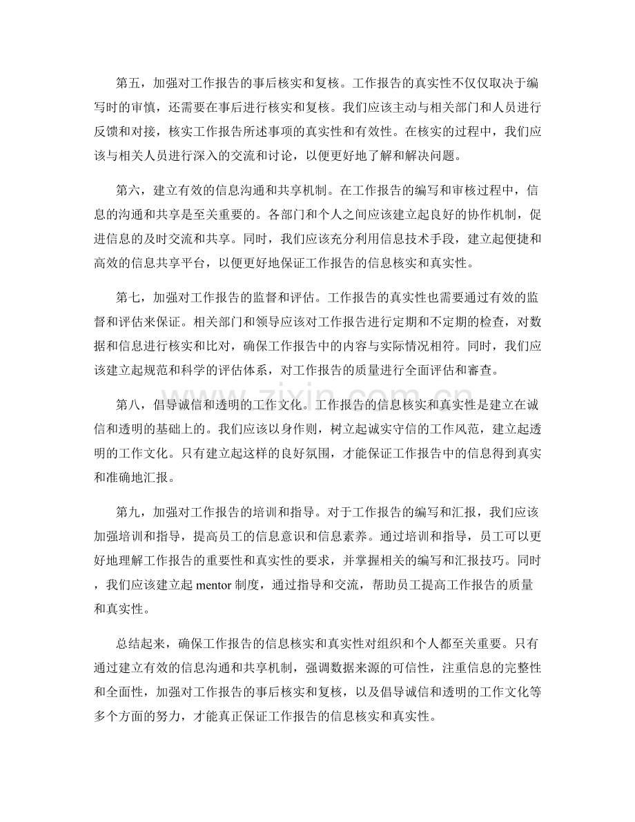 工作报告的信息核实和真实性.docx_第2页