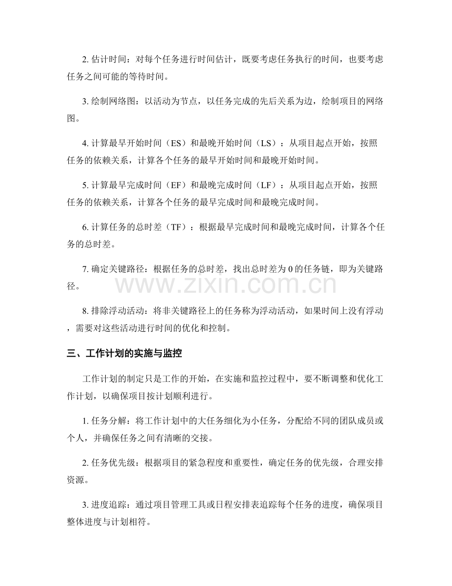 工作计划的决策依据与关键路径.docx_第2页
