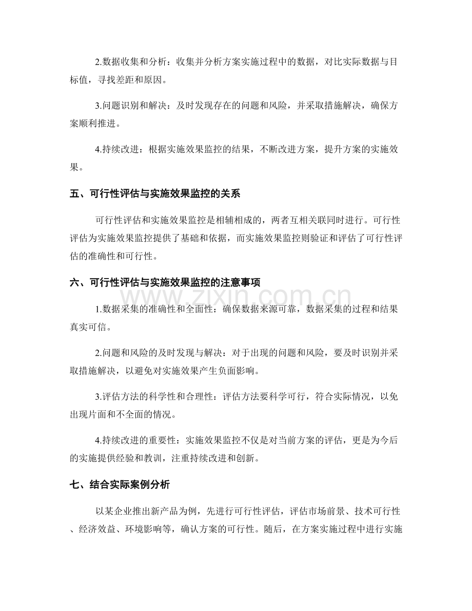 实施方案的可行性评估与实施效果监控.docx_第2页
