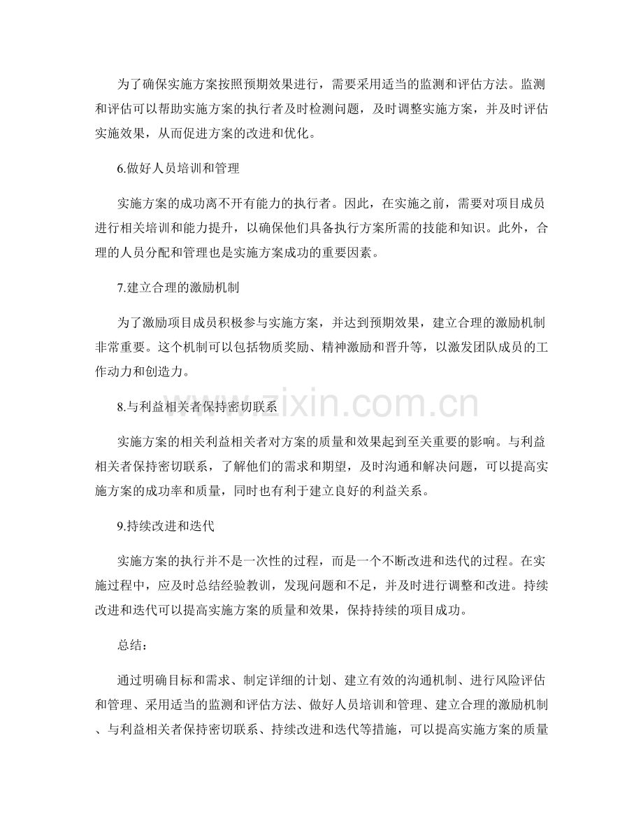 实施方案的质量控制方法探讨.docx_第2页