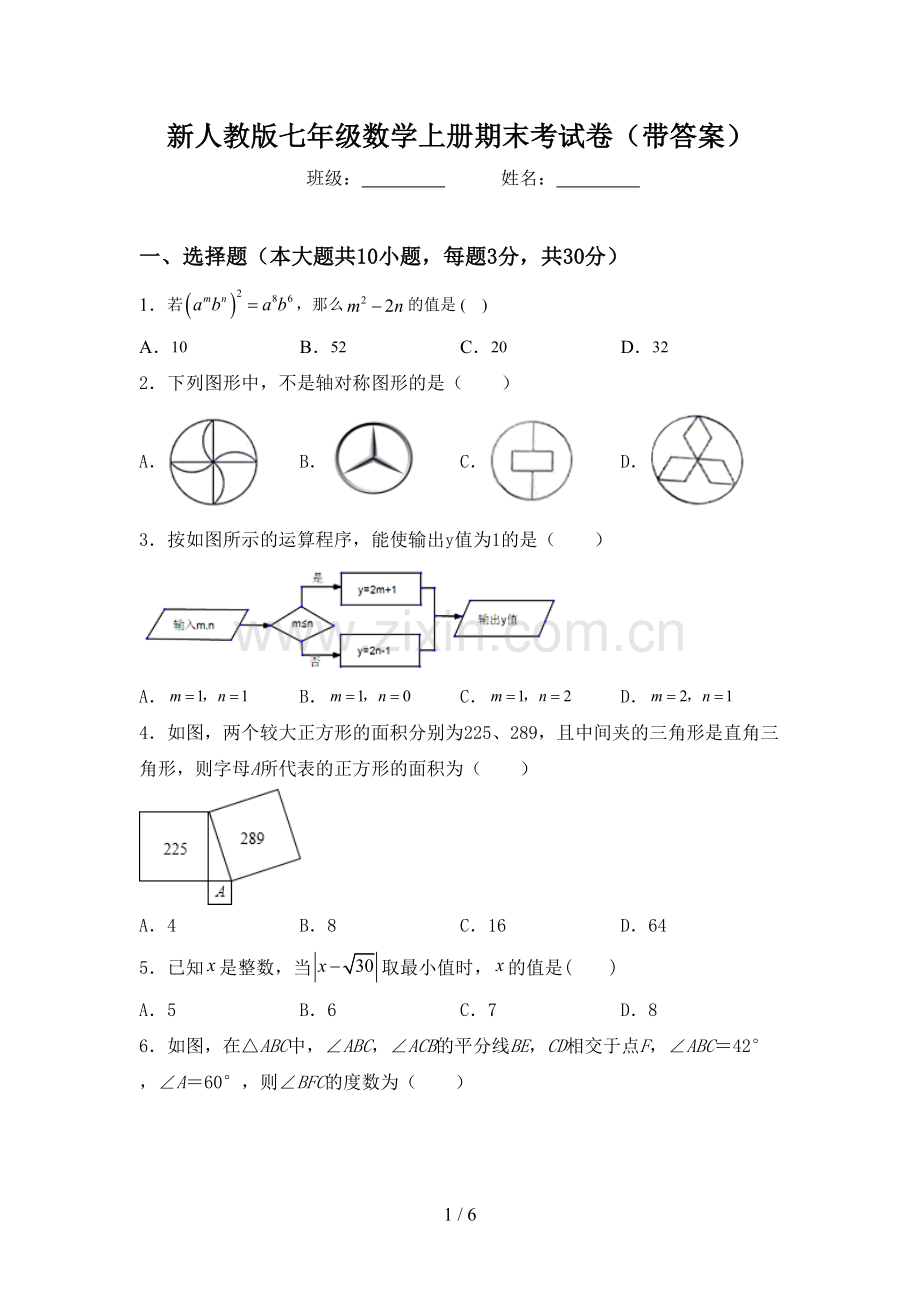 新人教版七年级数学上册期末考试卷(带答案).doc_第1页