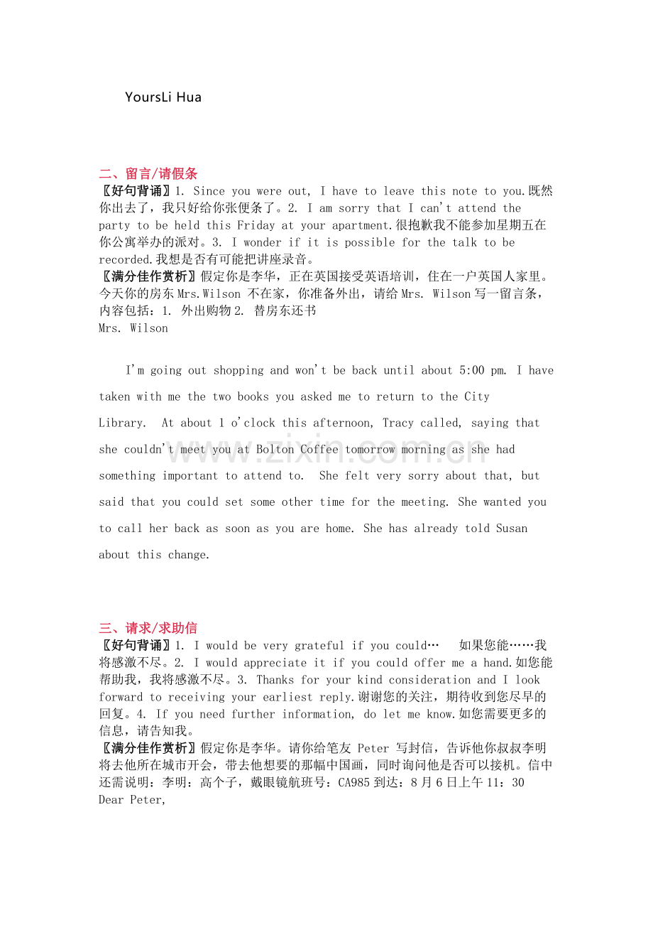 高中英语必须知道的17个作文题材.docx_第2页