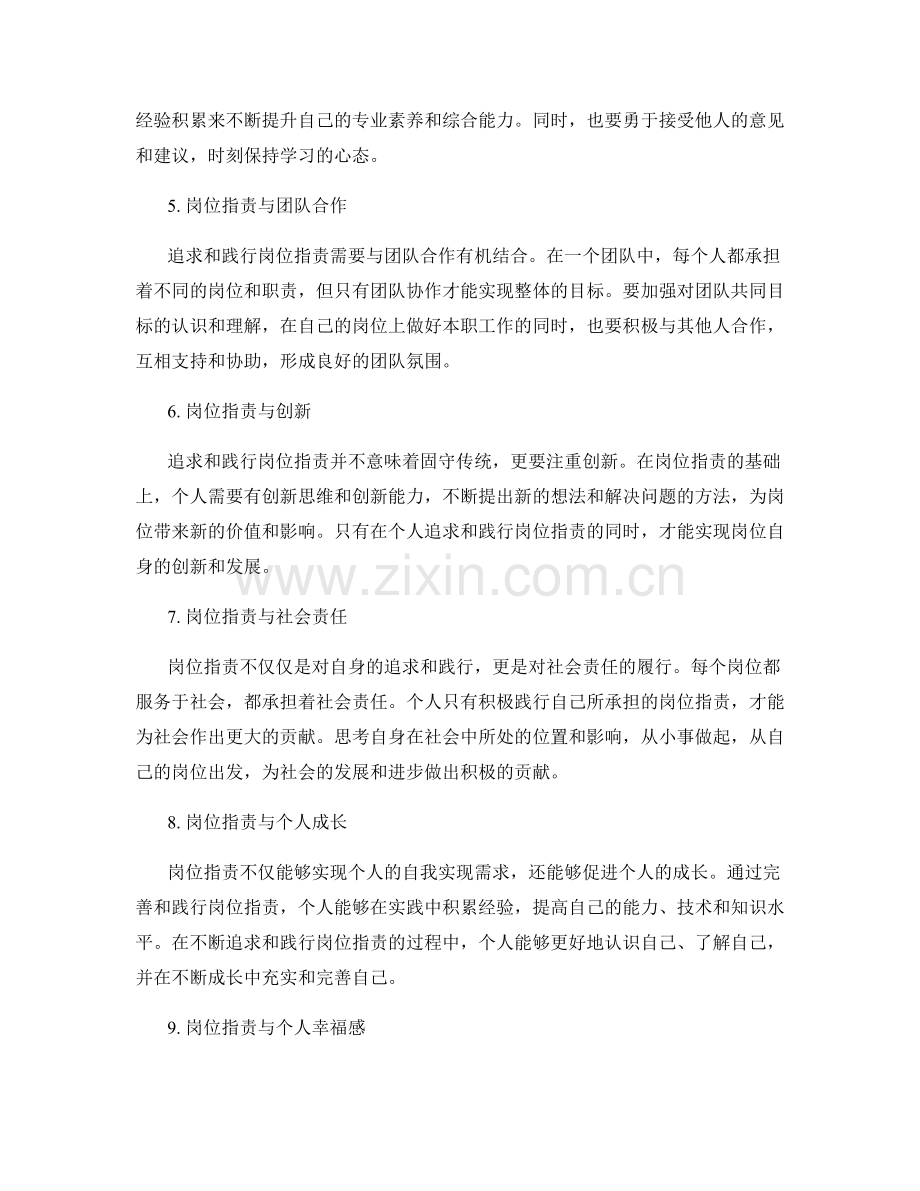 岗位职责的追求与践行.docx_第2页