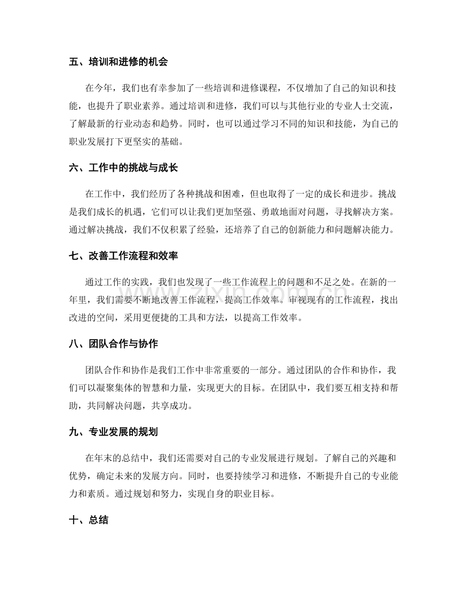 年终总结中的经验分享和知识积累.docx_第2页