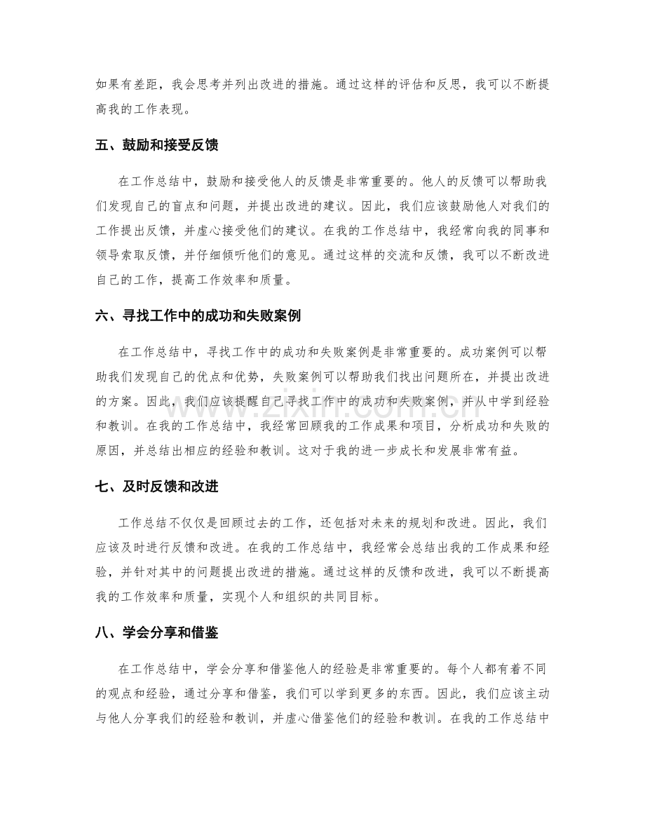 工作总结的工作经验与心得体会.docx_第2页