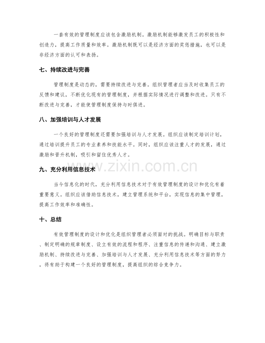 有效管理制度的设计和优化.docx_第2页
