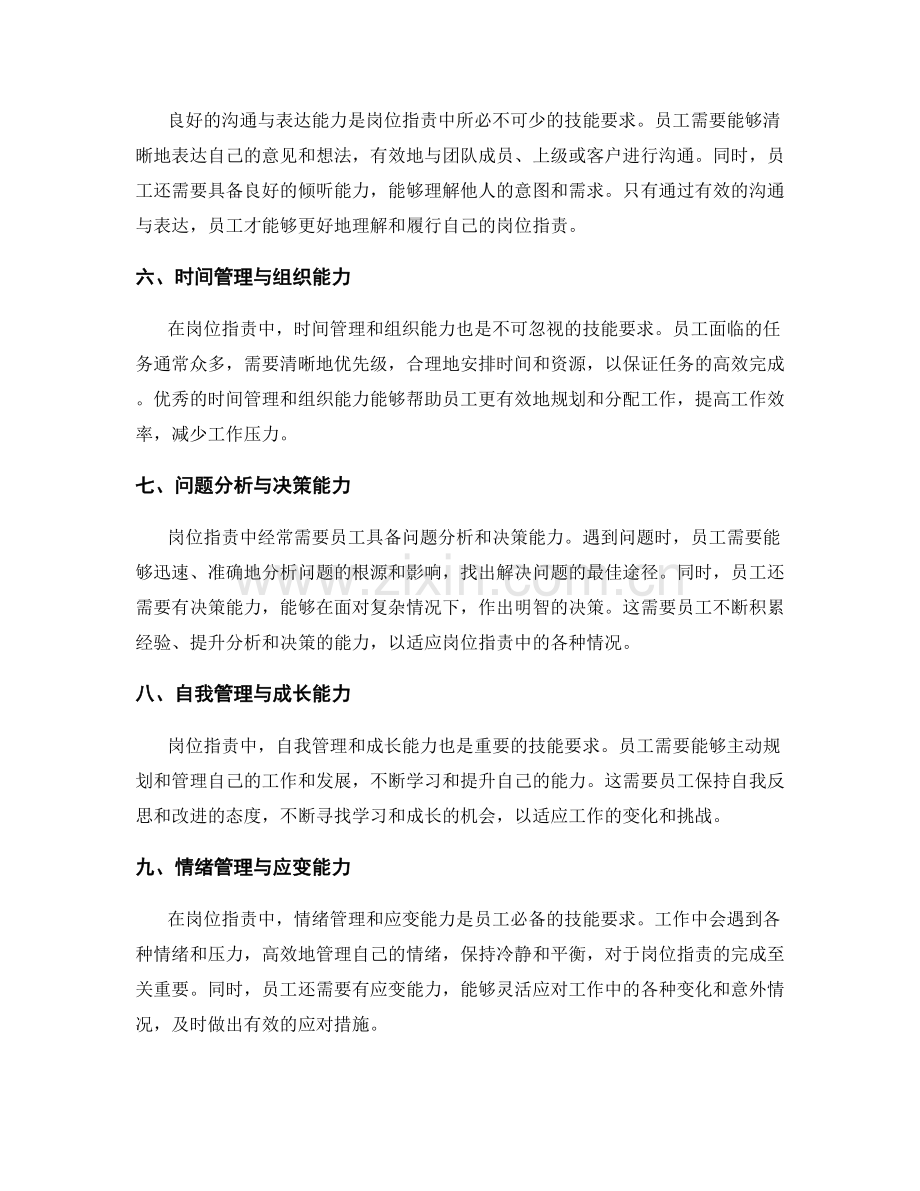 岗位职责中的技能要求.docx_第2页