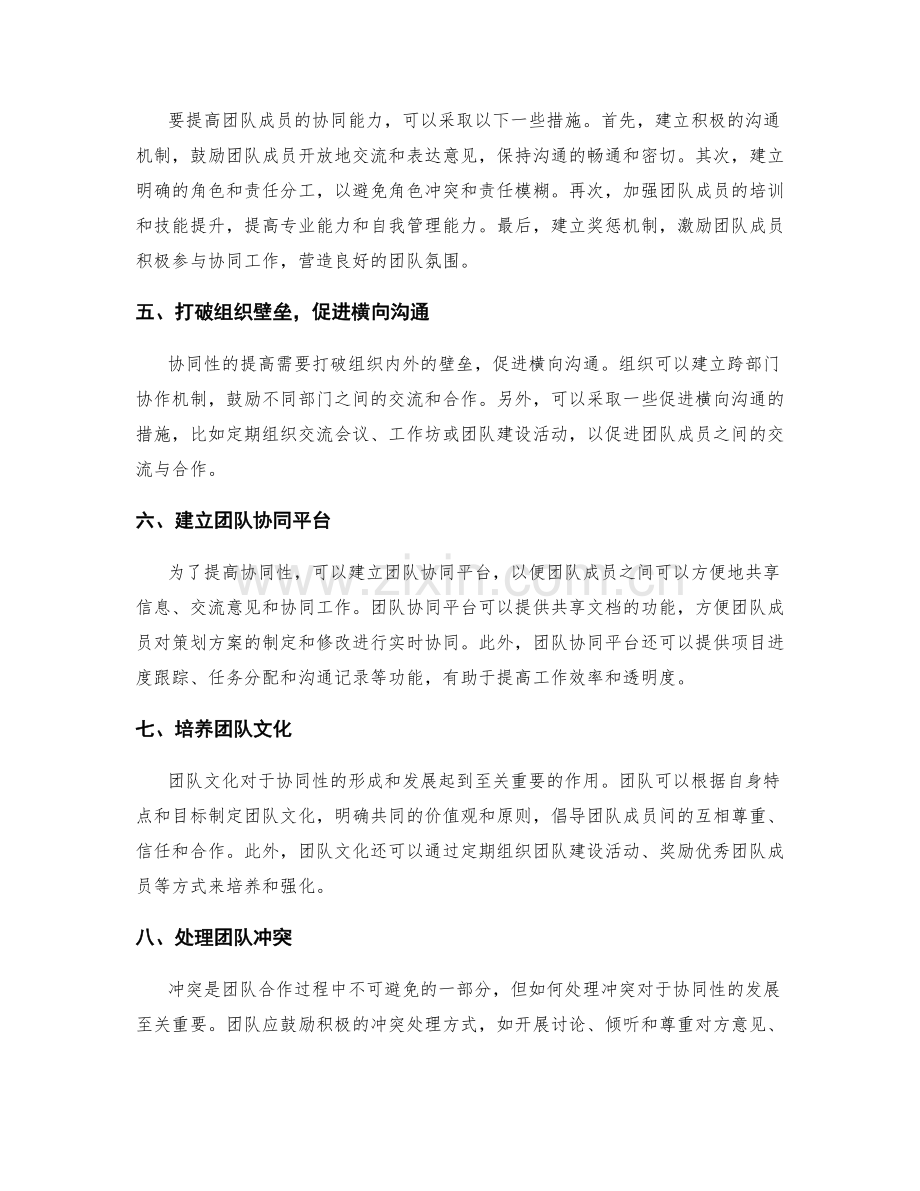 策划方案与团队合作的协同性.docx_第2页
