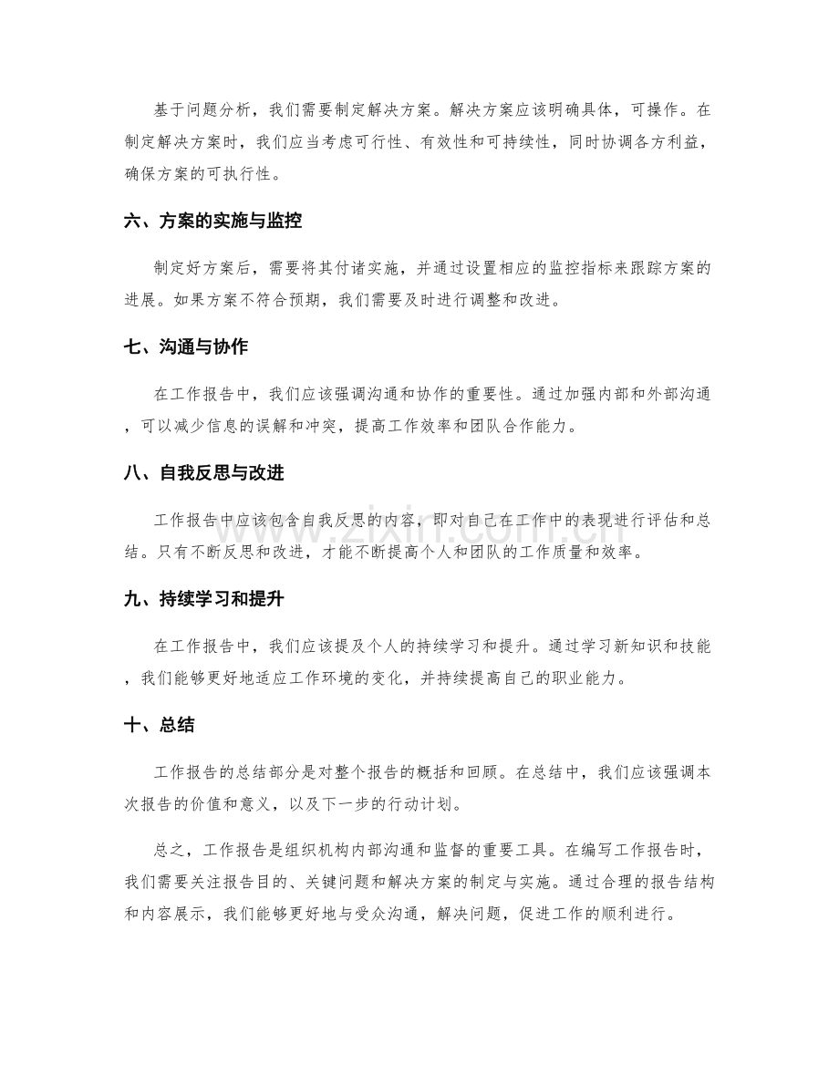 工作报告中的关键问题探讨与解决.docx_第2页